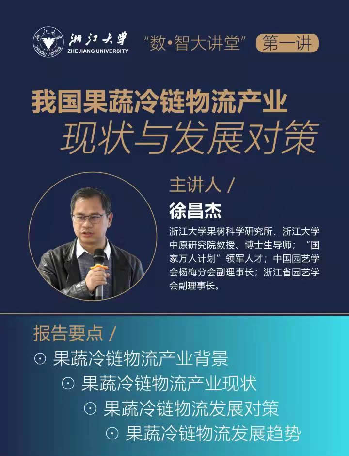 2022数智大讲堂开讲啦:果蔬冷链物流产业现状